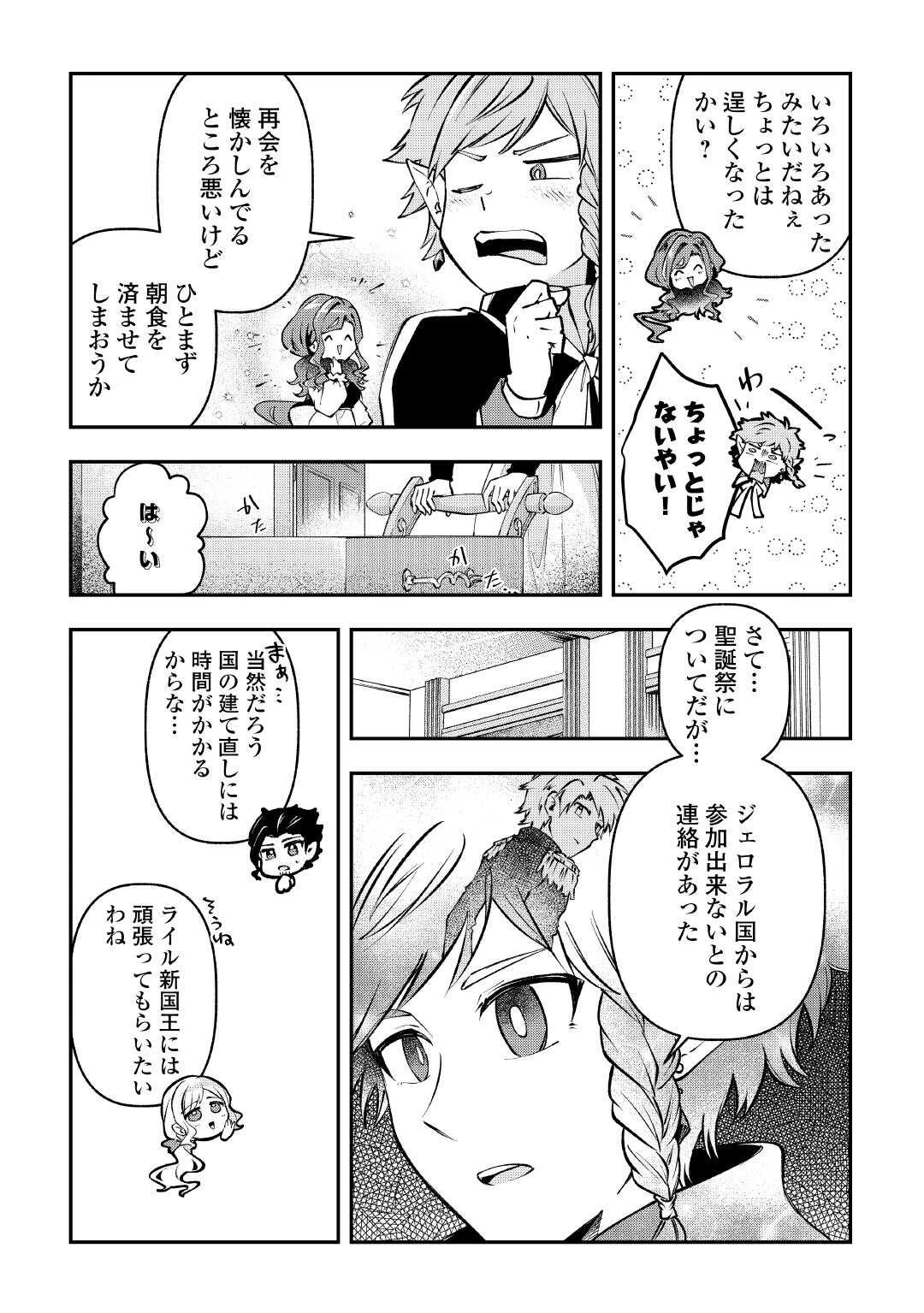 幼子は最強のテイマーだと気付いていません！ 第16話 - 4