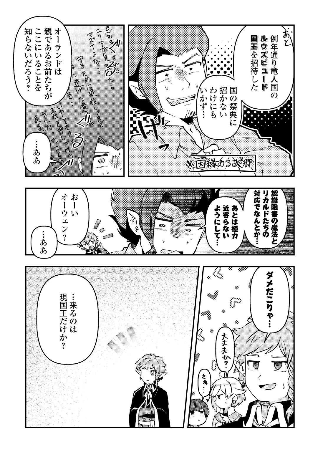 幼子は最強のテイマーだと気付いていません！ 第16話 - 5