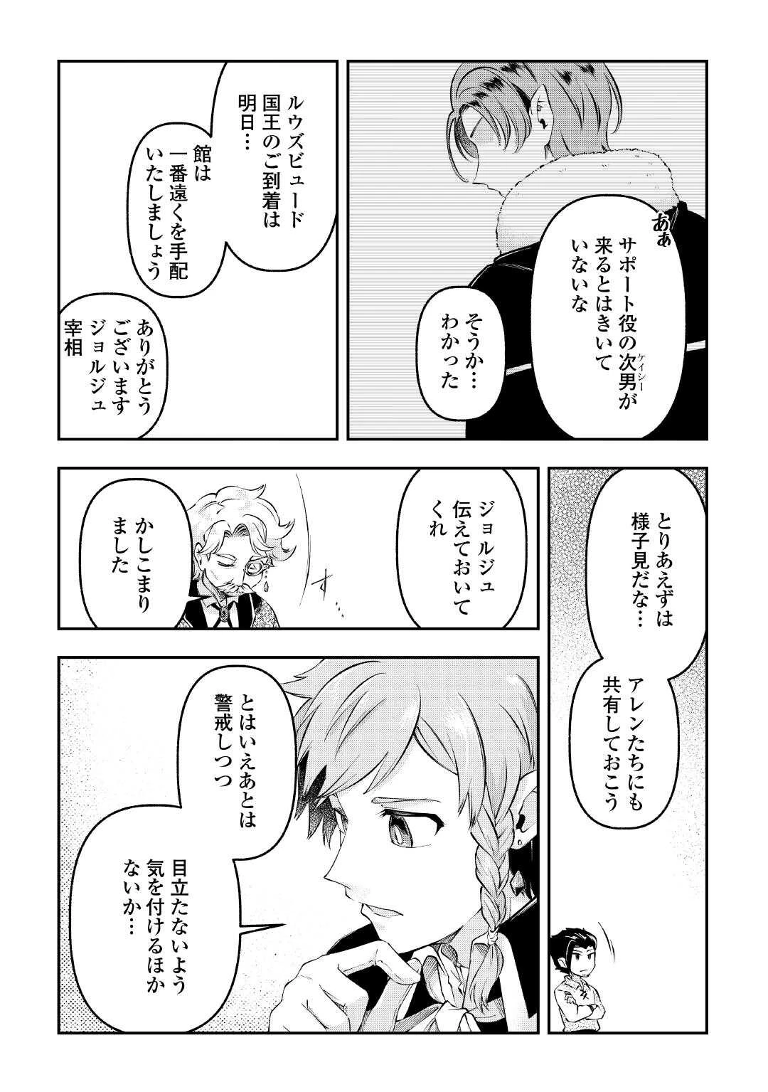 幼子は最強のテイマーだと気付いていません！ 第16話 - 6