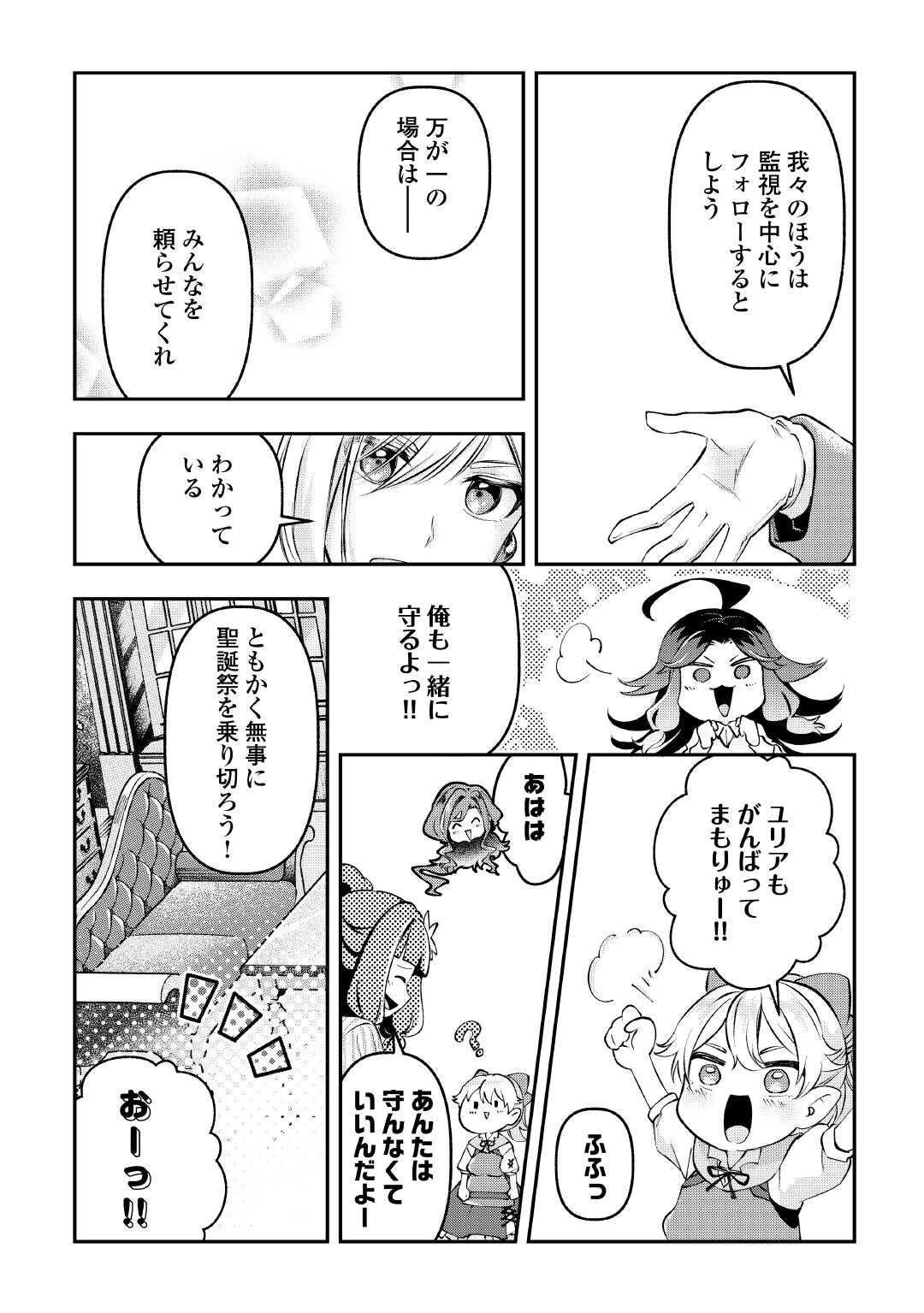 幼子は最強のテイマーだと気付いていません！ 第16話 - 7