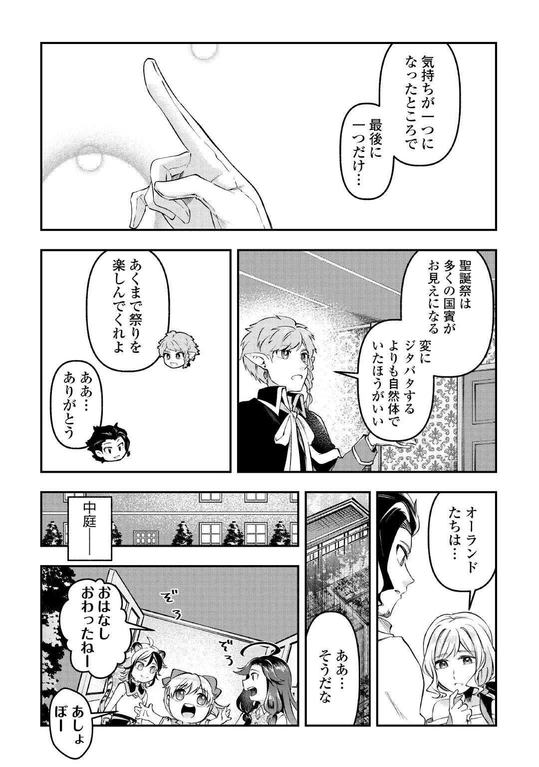 幼子は最強のテイマーだと気付いていません！ 第16話 - 8