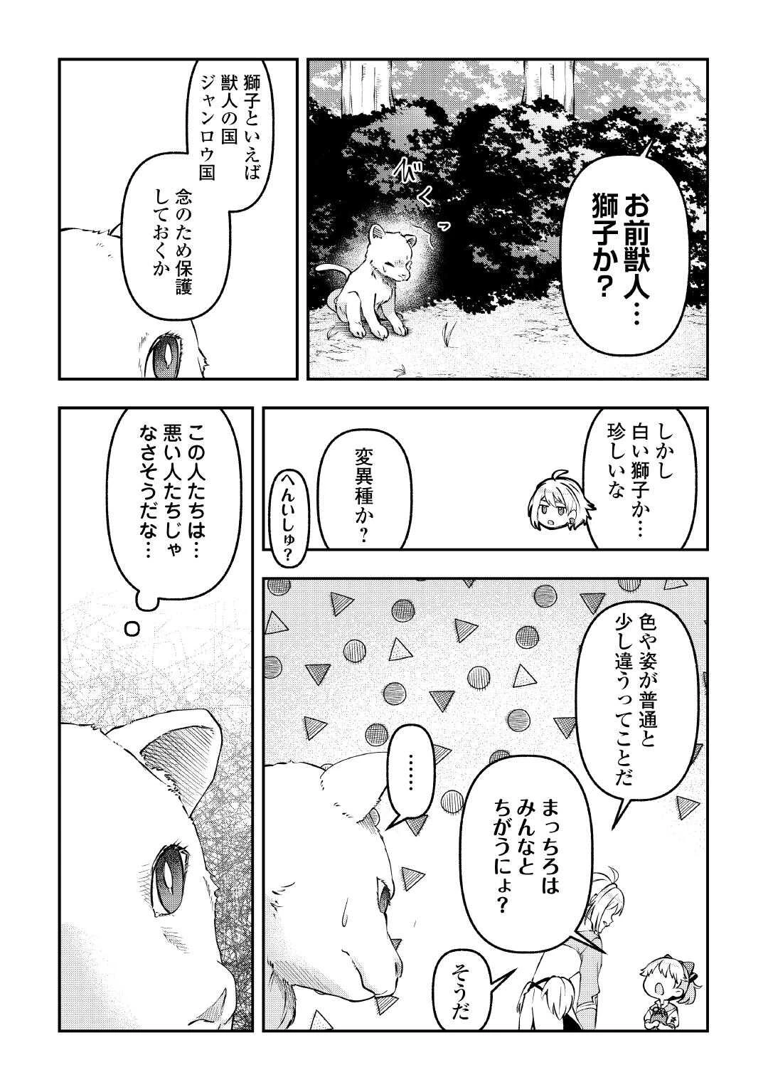 幼子は最強のテイマーだと気付いていません！ 第16話 - 10