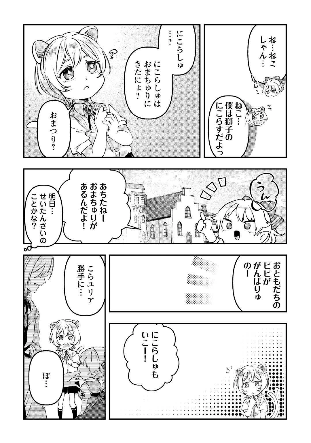 幼子は最強のテイマーだと気付いていません！ 第16話 - 12