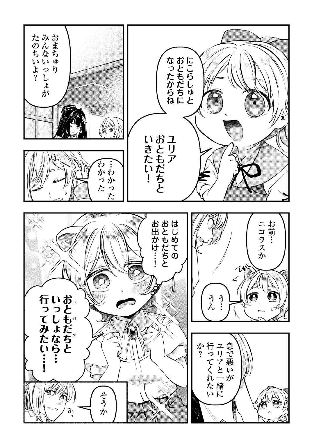 幼子は最強のテイマーだと気付いていません！ 第16話 - 14