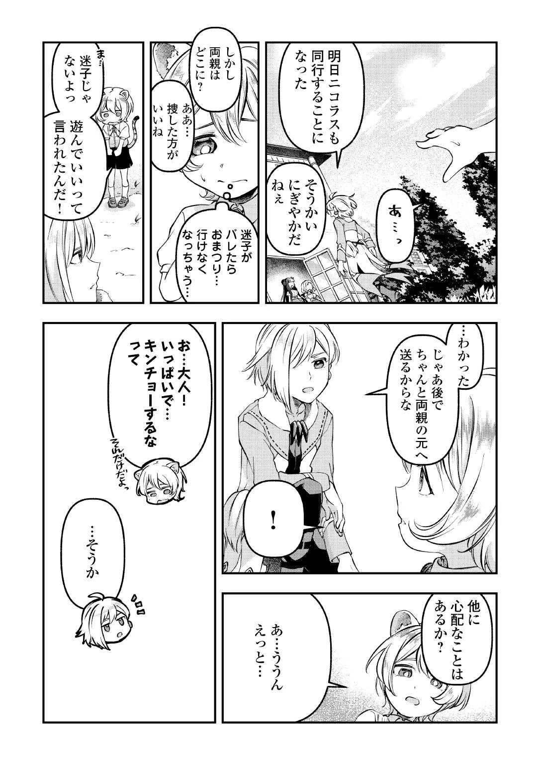 幼子は最強のテイマーだと気付いていません！ 第16話 - 15