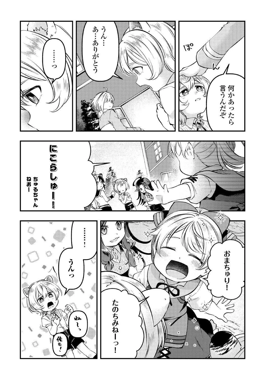 幼子は最強のテイマーだと気付いていません！ 第16話 - 16