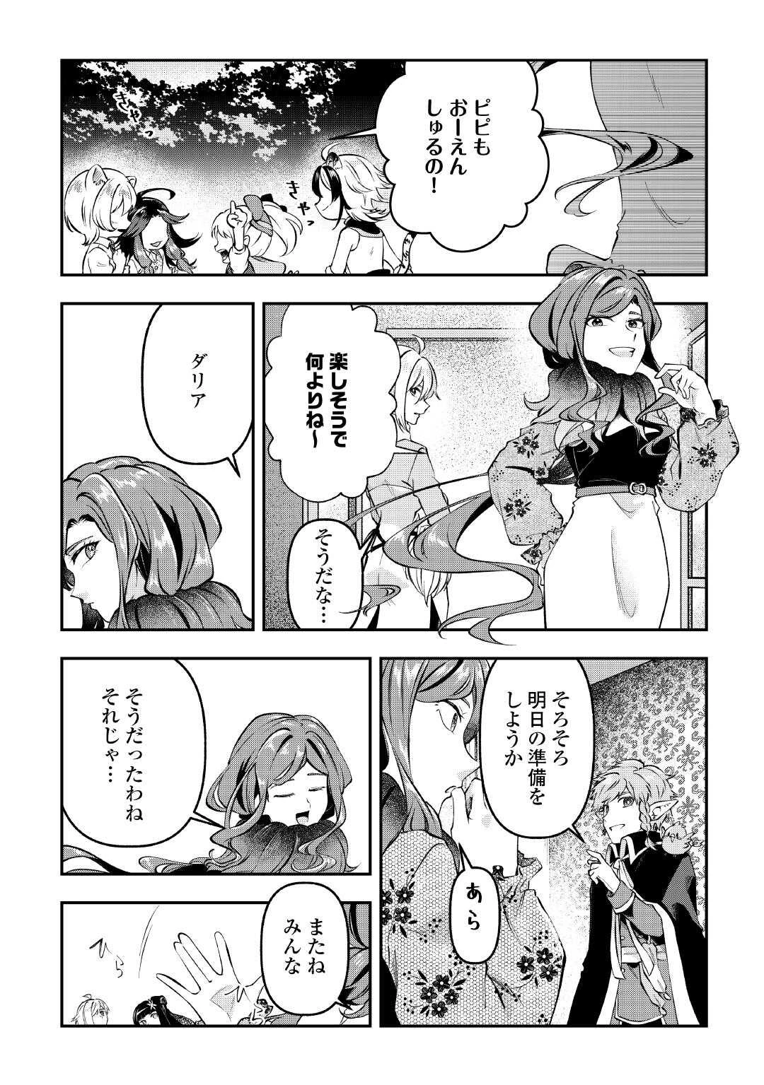 幼子は最強のテイマーだと気付いていません！ 第16話 - 17