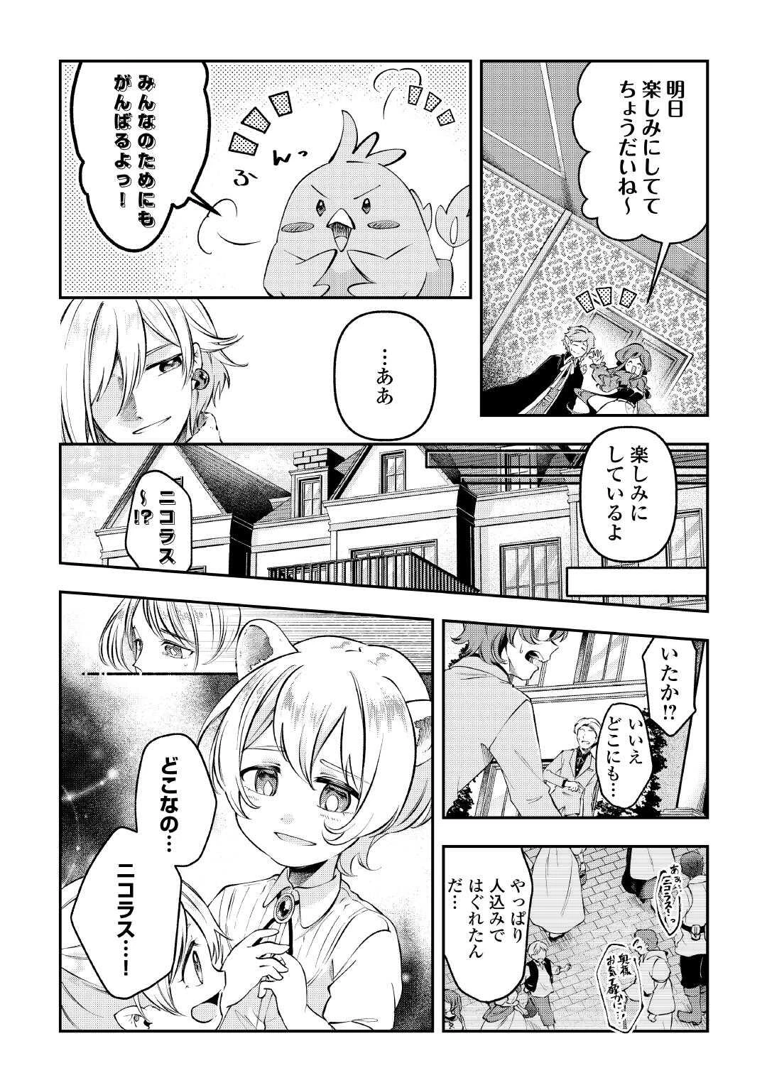 幼子は最強のテイマーだと気付いていません！ 第16話 - 18