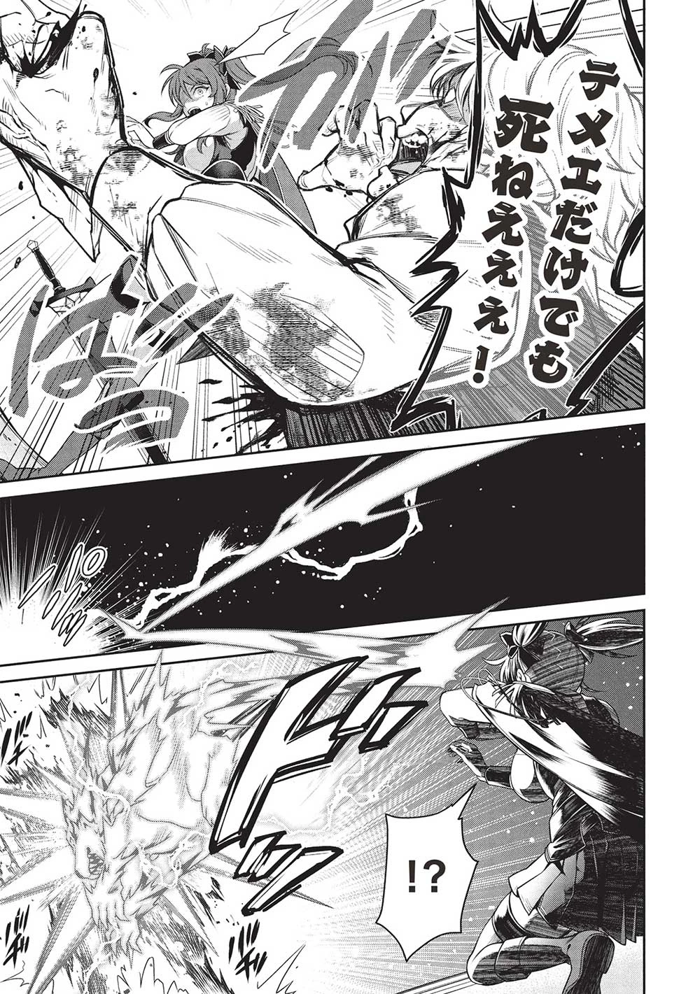 英雄王、武を極めるため転生す ～そして、世界最強の見習い騎士～ 第29.2話 - 3