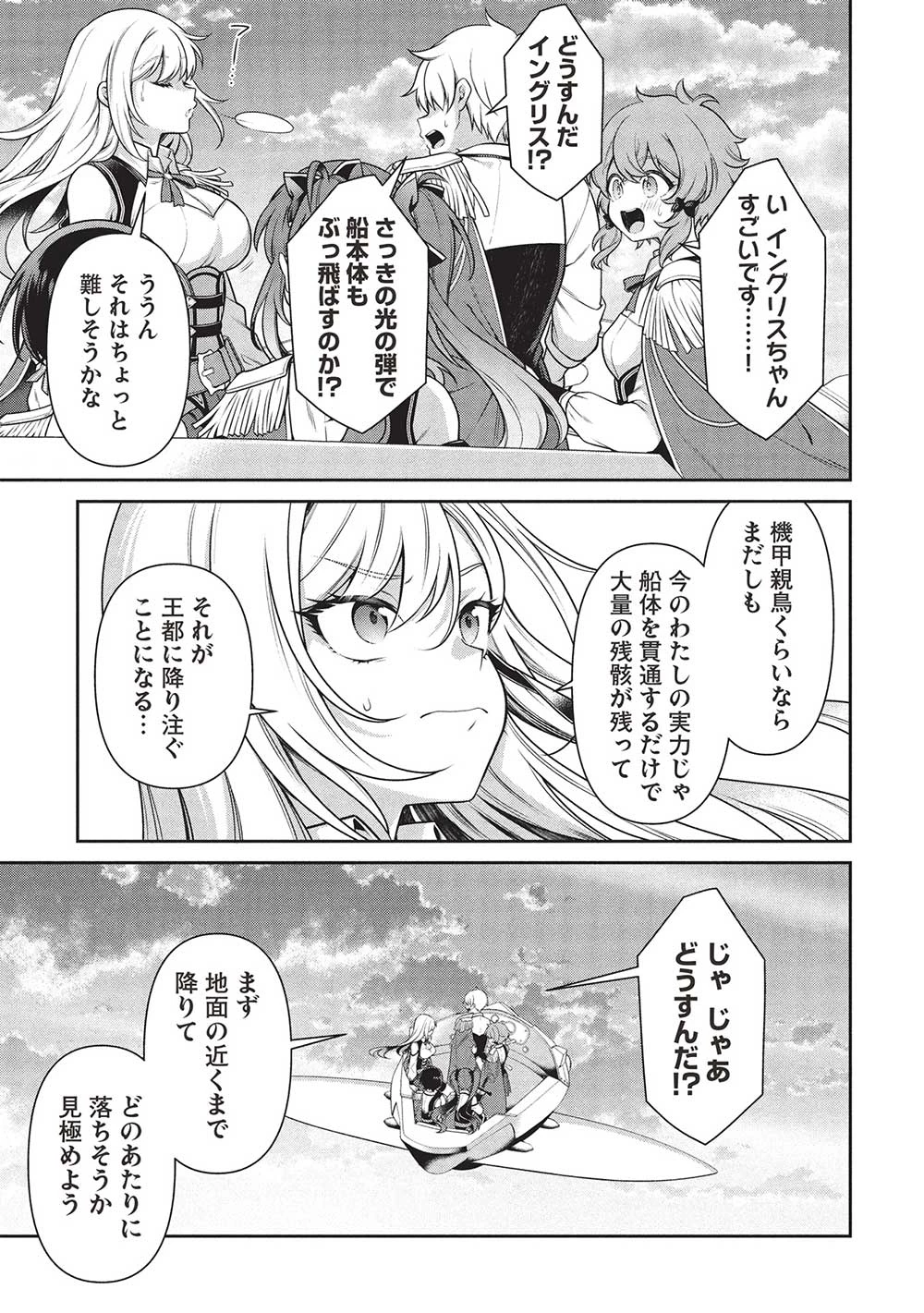 英雄王、武を極めるため転生す ～そして、世界最強の見習い騎士～ 第29.2話 - 15