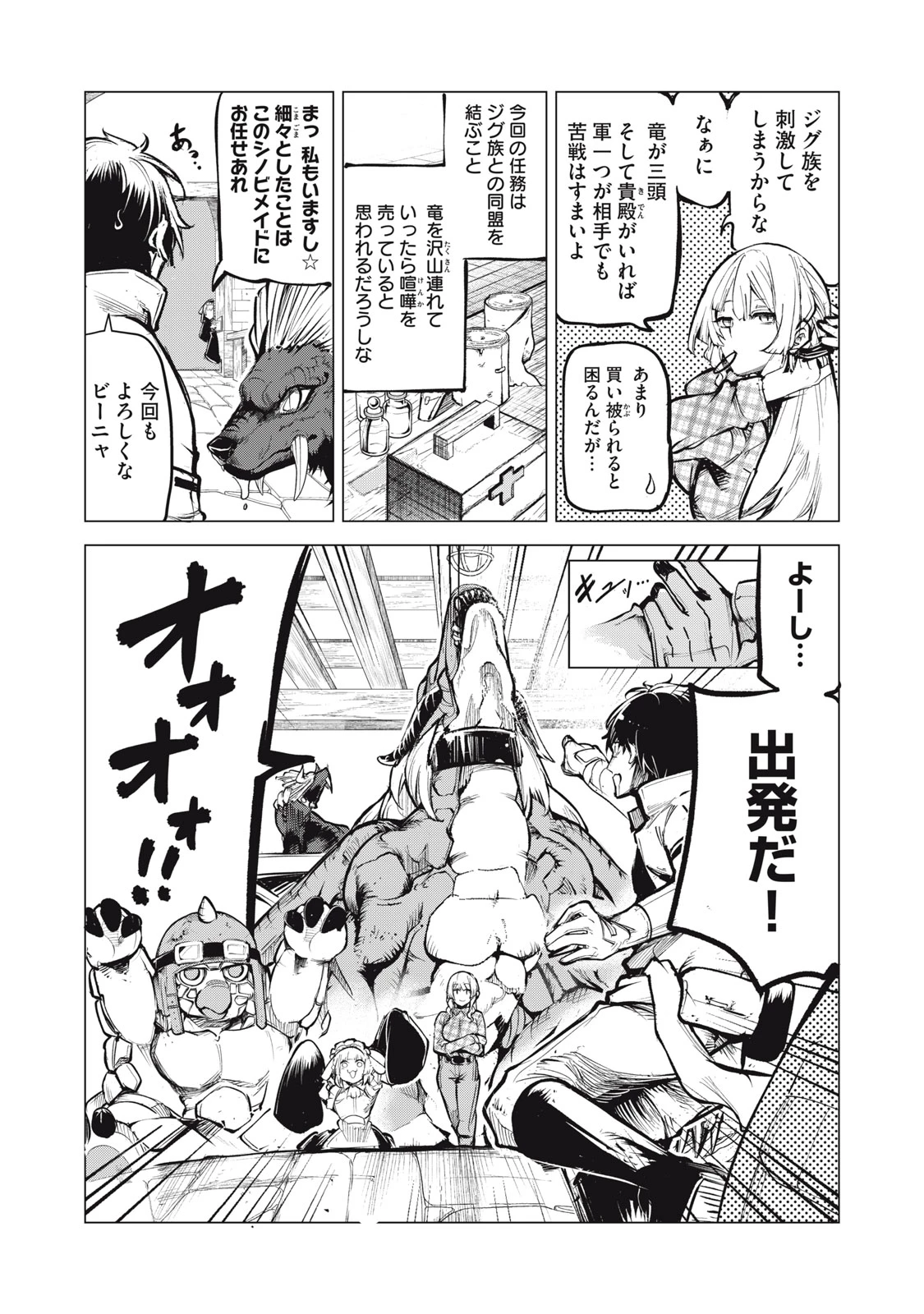 国を追われた竜師さん、拾われた隣国でうっかり無双してしまう。〜弱小国家が大陸最強の竜の楽園になるまで〜 第14話 - 2
