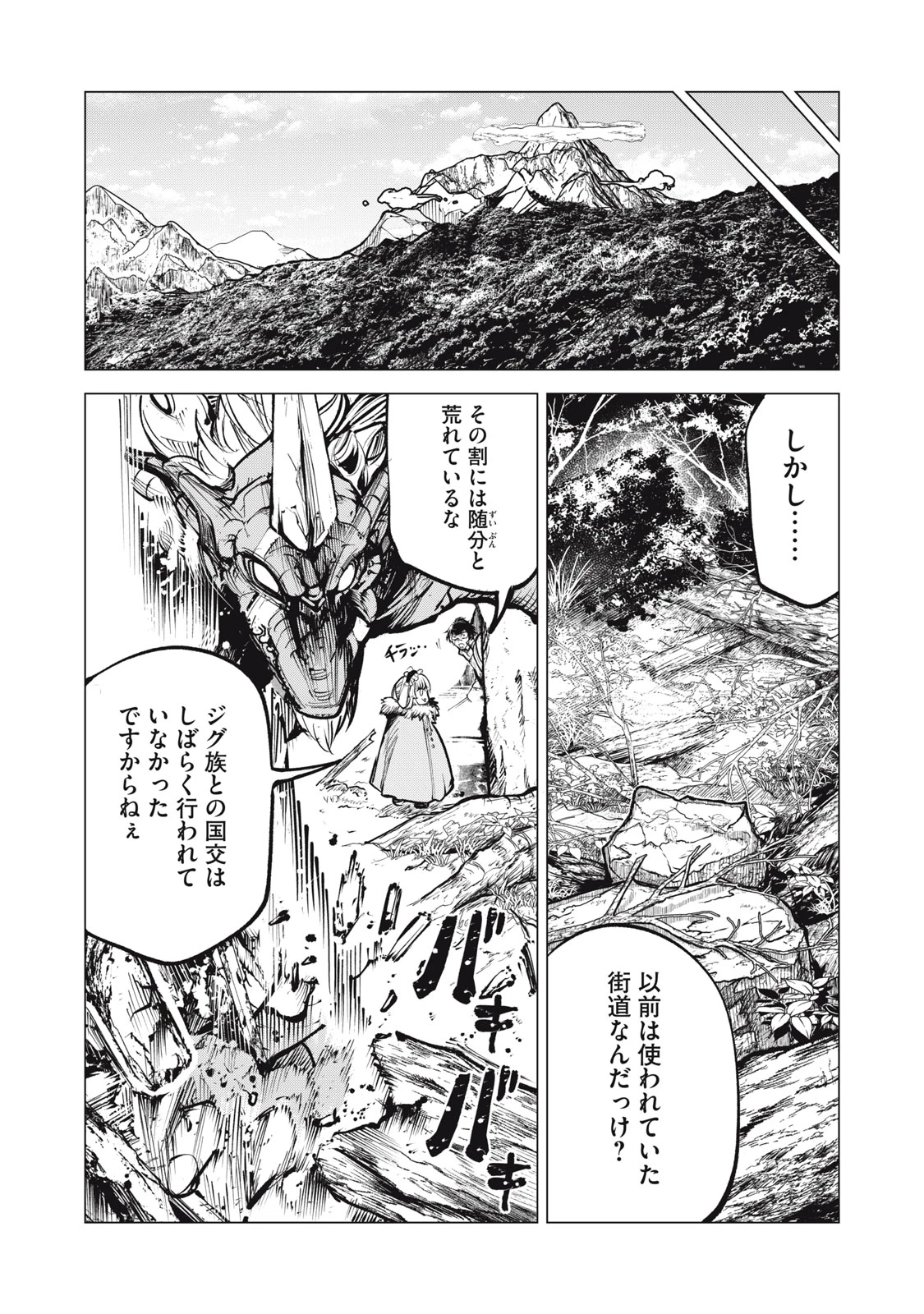 国を追われた竜師さん、拾われた隣国でうっかり無双してしまう。〜弱小国家が大陸最強の竜の楽園になるまで〜 第14話 - 3
