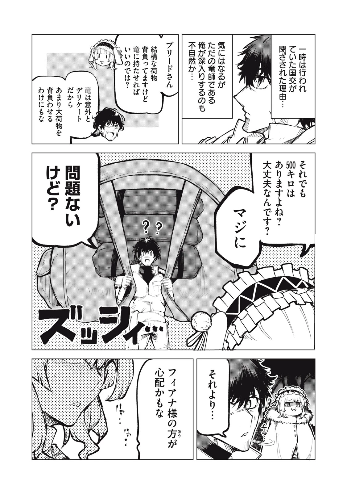 国を追われた竜師さん、拾われた隣国でうっかり無双してしまう。〜弱小国家が大陸最強の竜の楽園になるまで〜 第14話 - 4