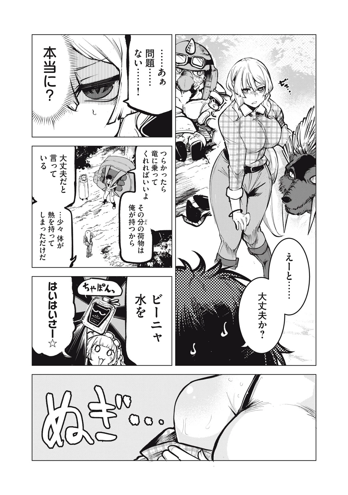 国を追われた竜師さん、拾われた隣国でうっかり無双してしまう。〜弱小国家が大陸最強の竜の楽園になるまで〜 第14話 - 5