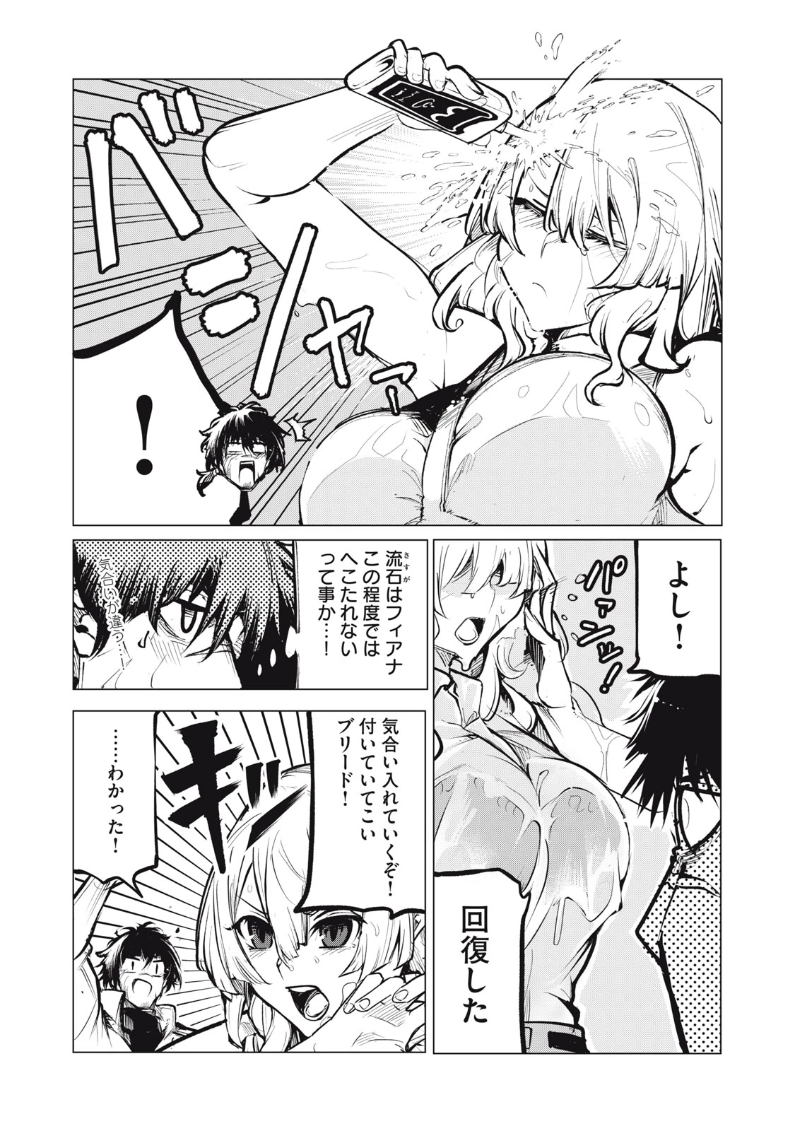 国を追われた竜師さん、拾われた隣国でうっかり無双してしまう。〜弱小国家が大陸最強の竜の楽園になるまで〜 第14話 - 6