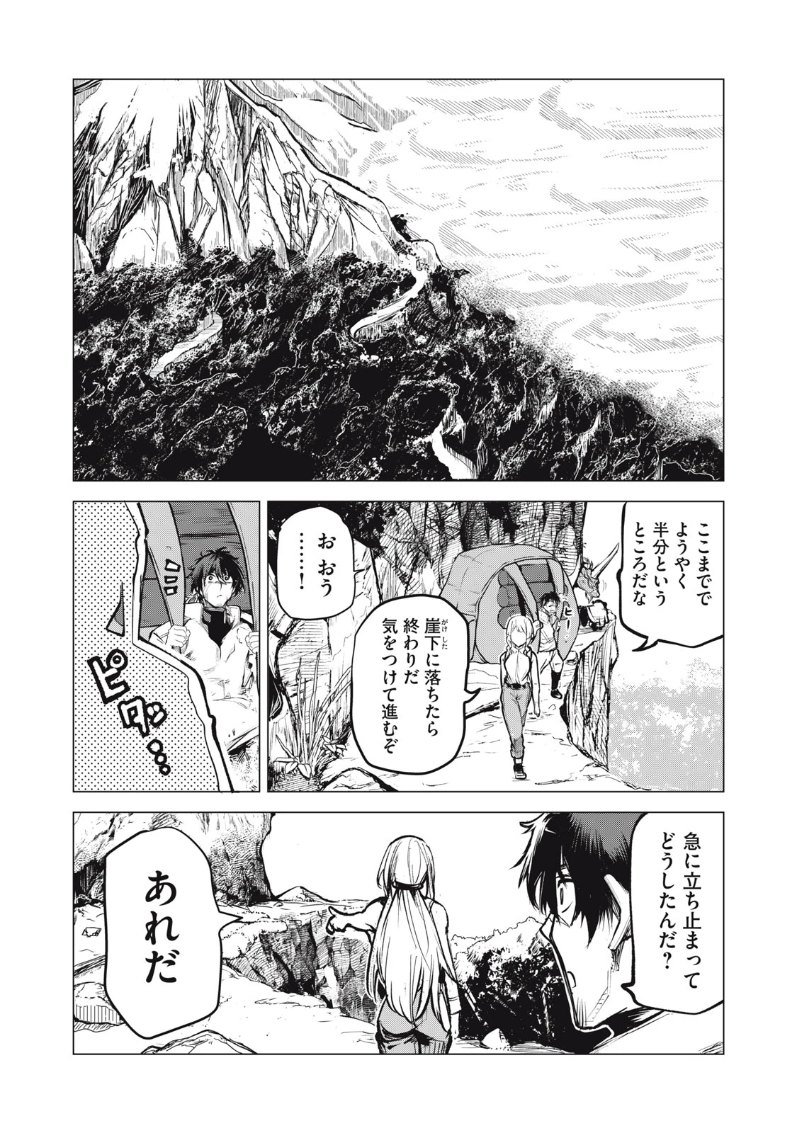 国を追われた竜師さん、拾われた隣国でうっかり無双してしまう。〜弱小国家が大陸最強の竜の楽園になるまで〜 第14話 - 7