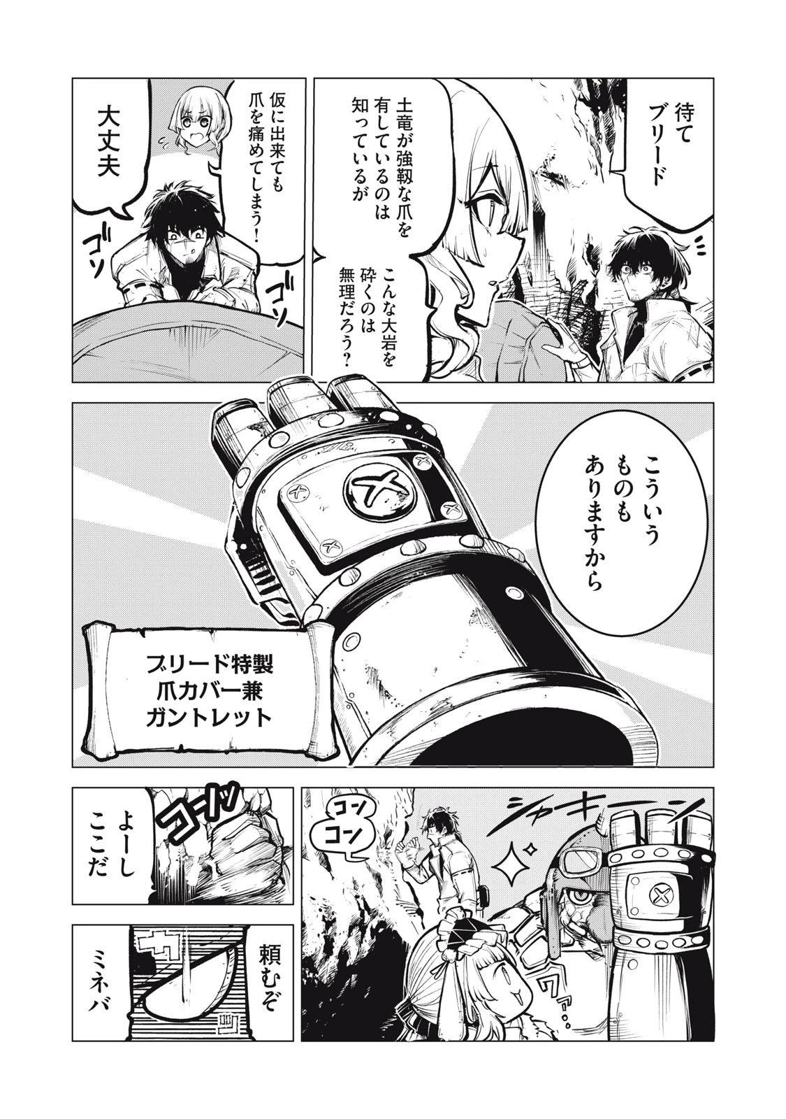 国を追われた竜師さん、拾われた隣国でうっかり無双してしまう。〜弱小国家が大陸最強の竜の楽園になるまで〜 第14話 - 9