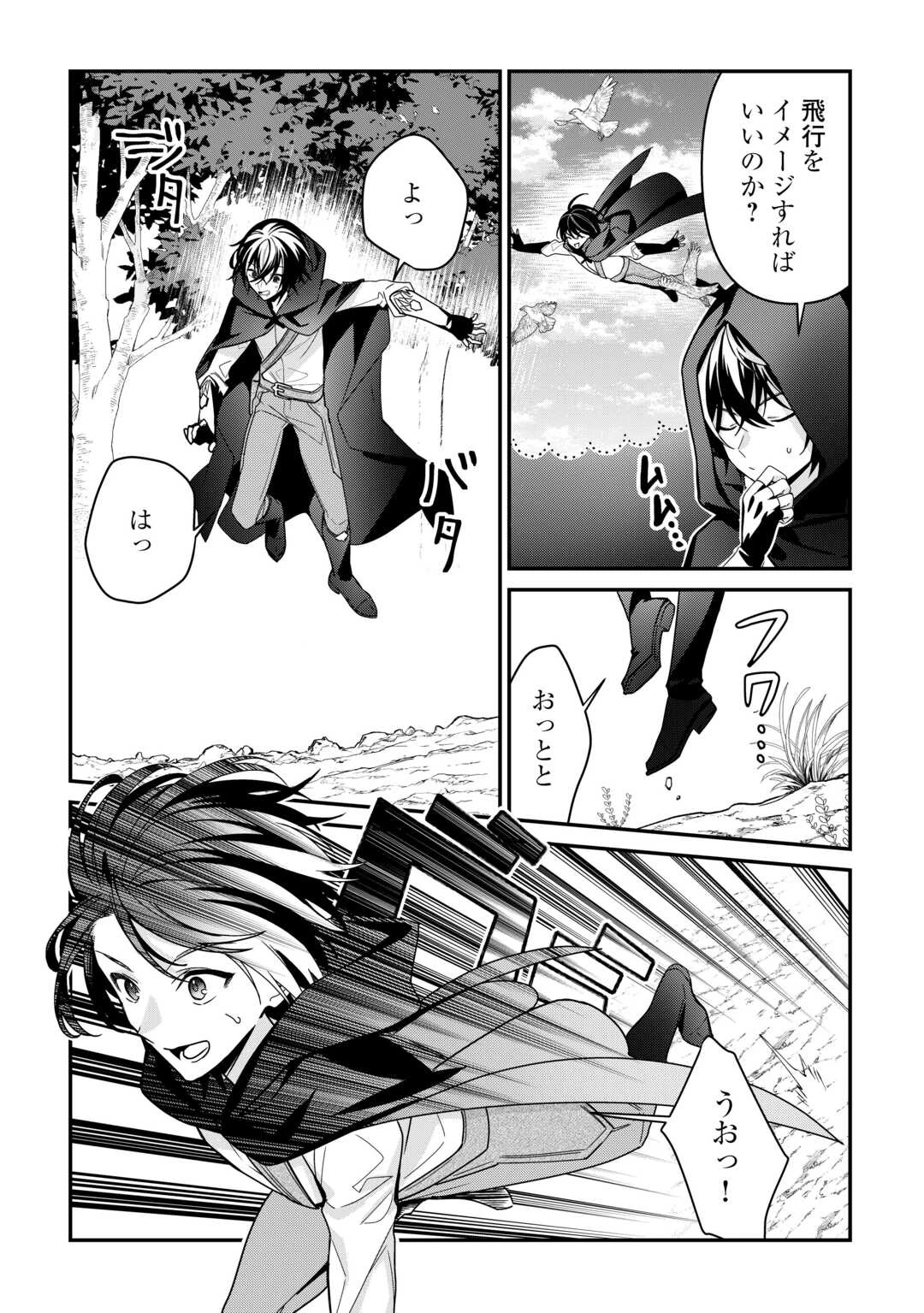 種族【半神】な俺は異世界でも普通に暮らしたい 第12話 - 2