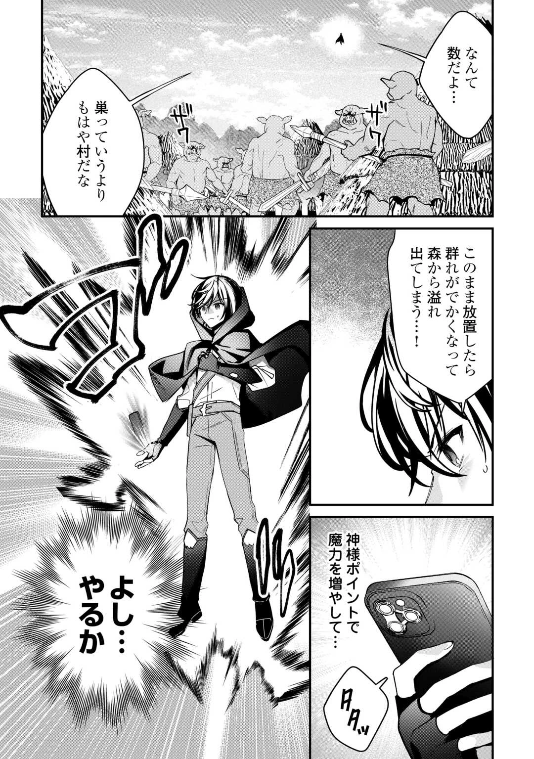 種族【半神】な俺は異世界でも普通に暮らしたい 第12話 - 11