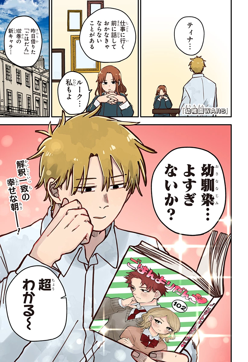 幼稚園WARS 第97.5話 - 1