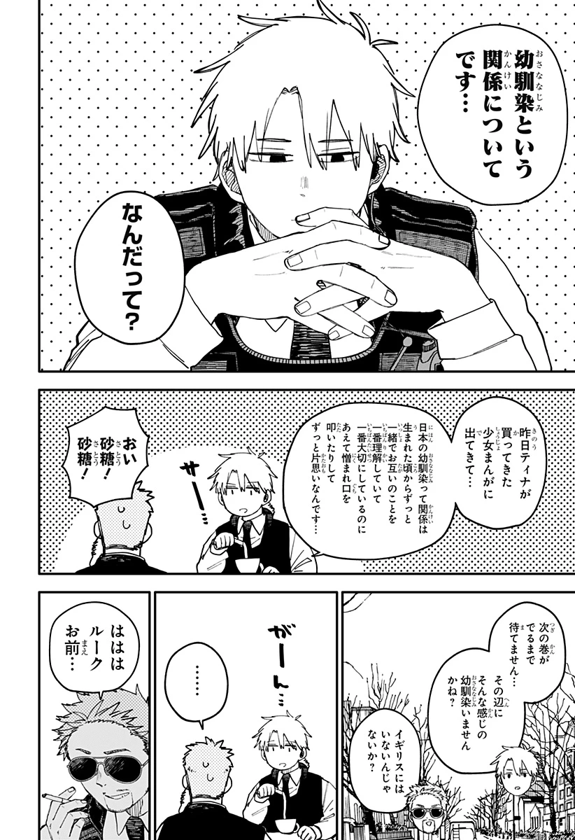 幼稚園WARS 第97.5話 - 5