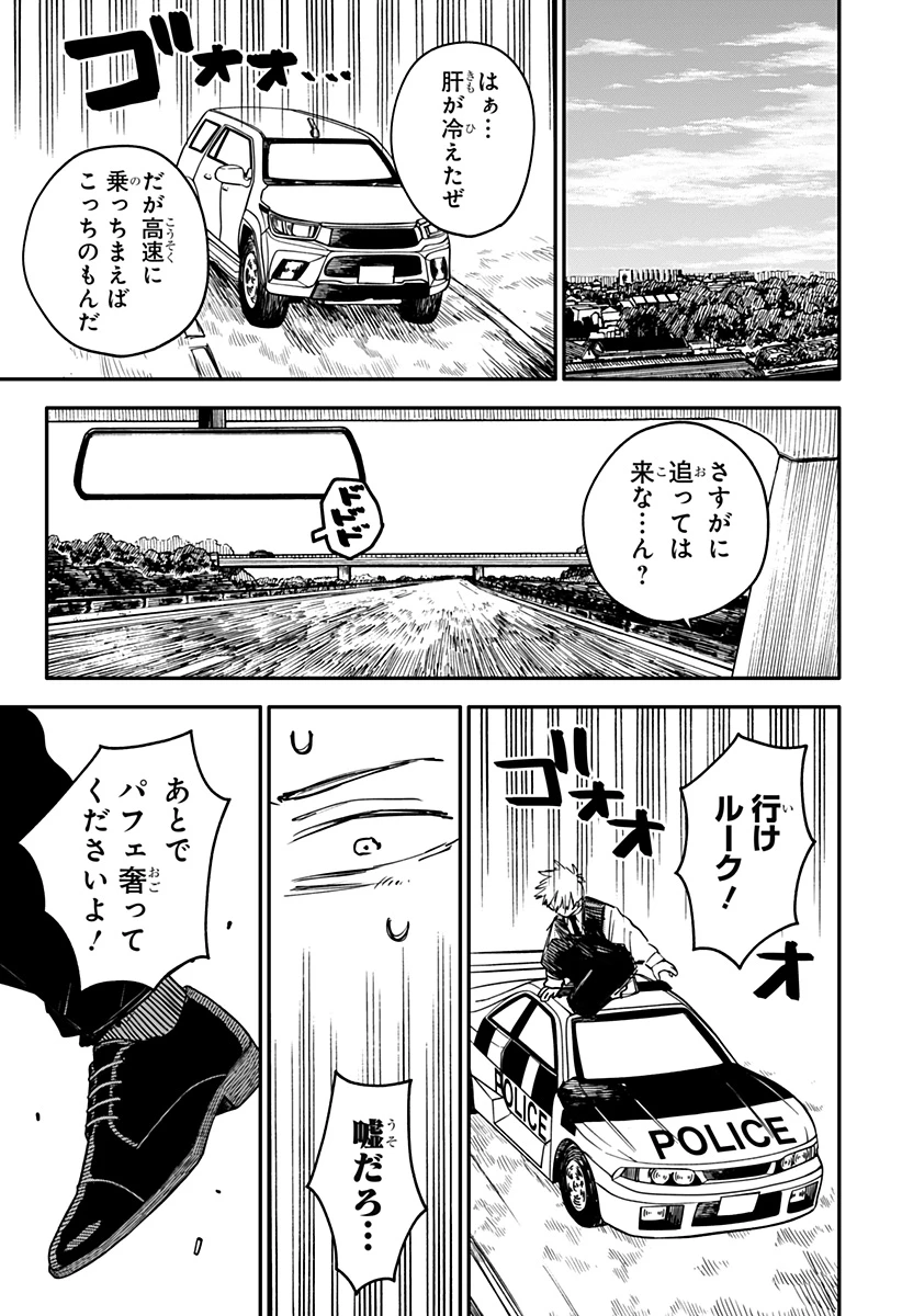 幼稚園WARS 第97.5話 - 10