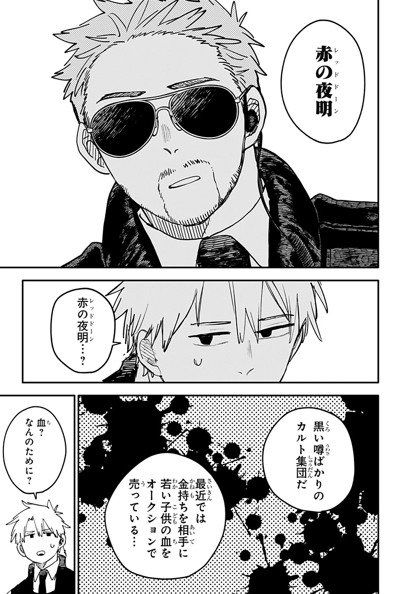 幼稚園WARS 第97.5話 - 16