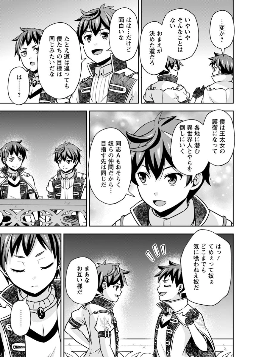 おい、外れスキルだと思われていた《チートコード操作》が化け物すぎるんだが。 第26.3話 - 1