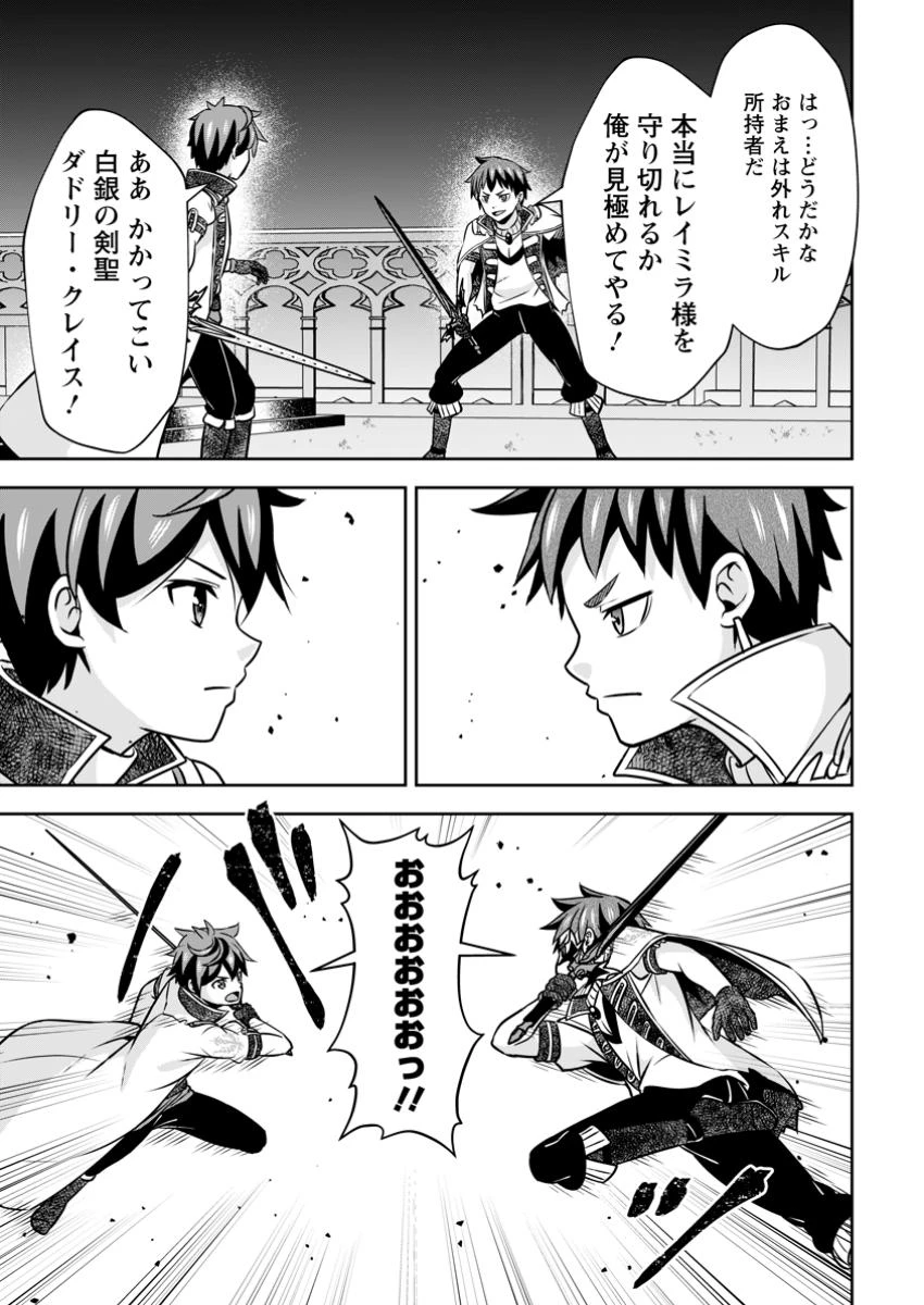 おい、外れスキルだと思われていた《チートコード操作》が化け物すぎるんだが。 第26.3話 - 3