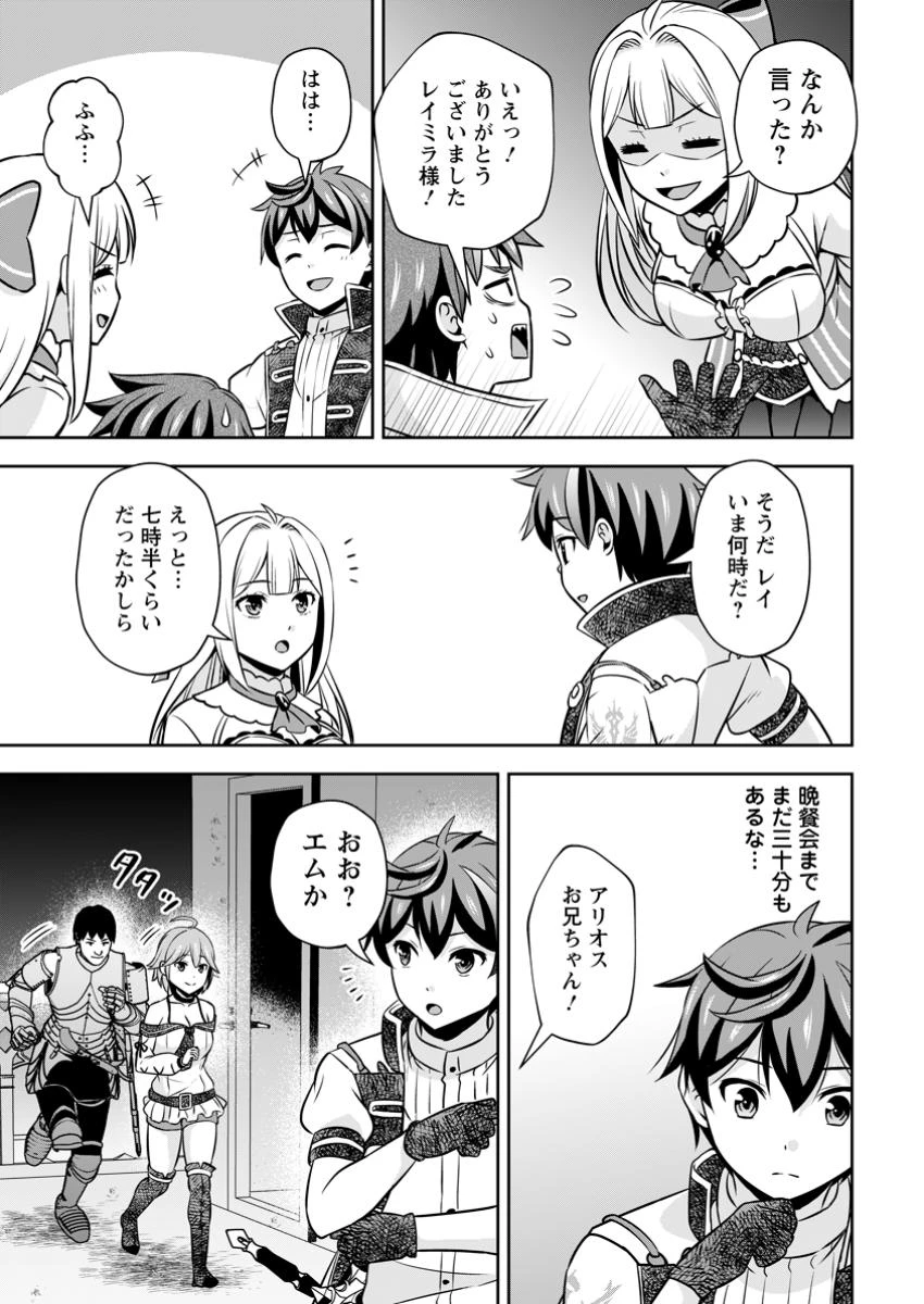 おい、外れスキルだと思われていた《チートコード操作》が化け物すぎるんだが。 第26.3話 - 7