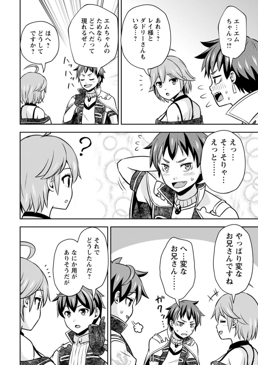 おい、外れスキルだと思われていた《チートコード操作》が化け物すぎるんだが。 第26.3話 - 8