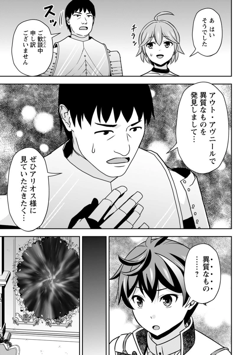 おい、外れスキルだと思われていた《チートコード操作》が化け物すぎるんだが。 第26.3話 - 9