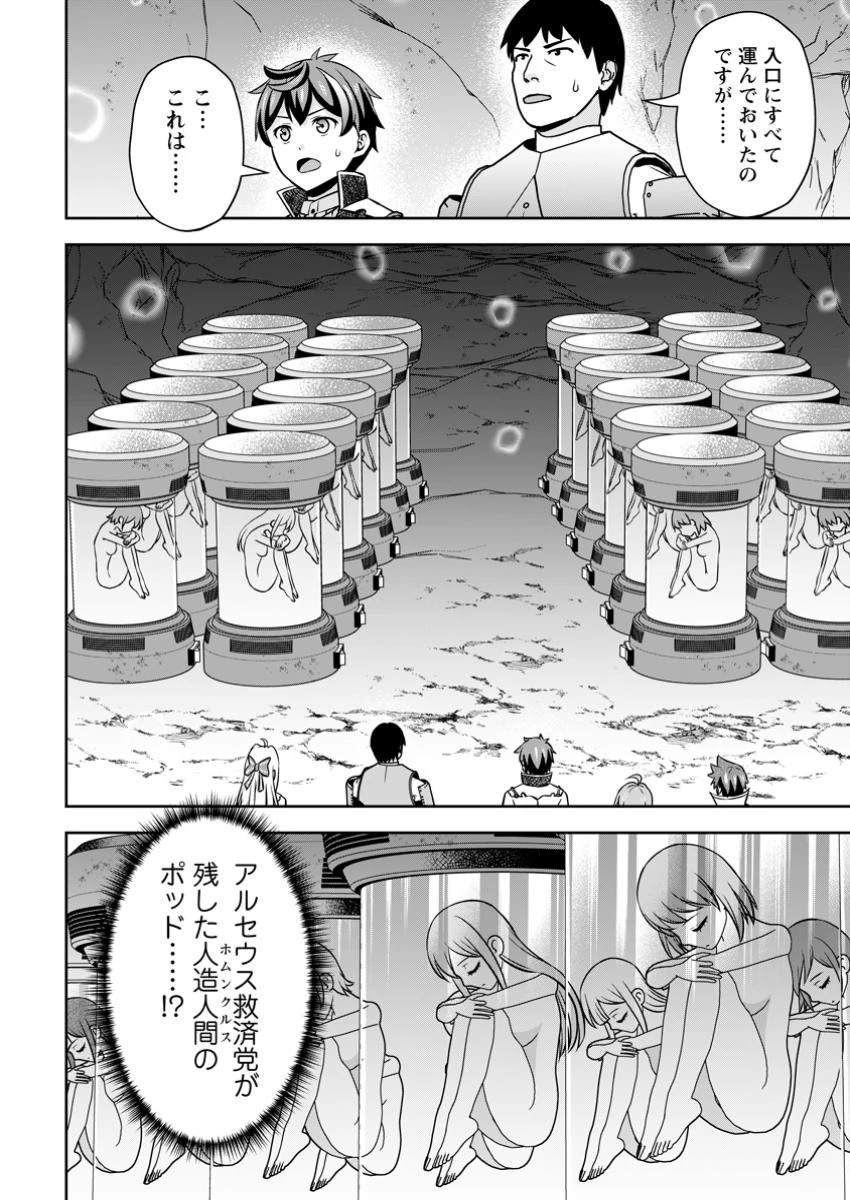 おい、外れスキルだと思われていた《チートコード操作》が化け物すぎるんだが。 第26.3話 - 10