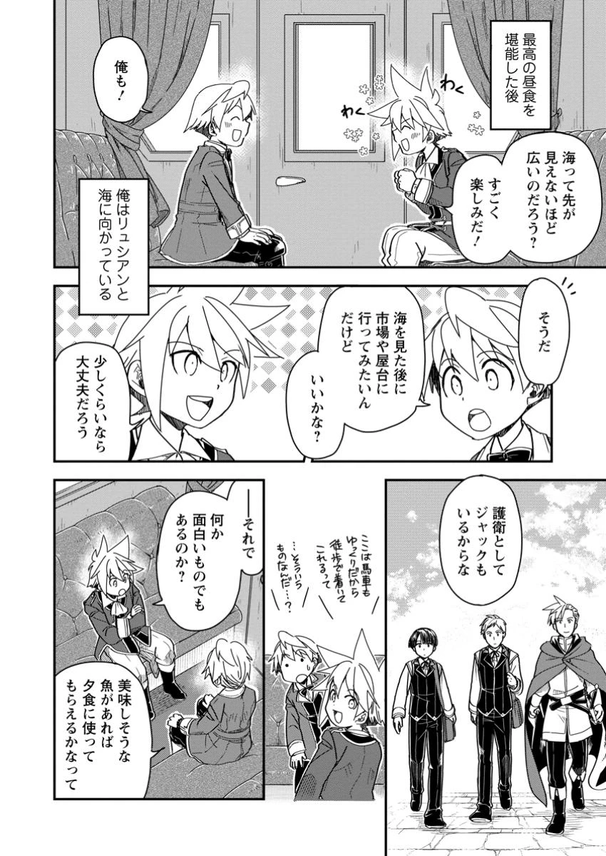 転生したら平民でした。～生活水準に耐えられないので貴族を目指します～ 第23.2話 - 1