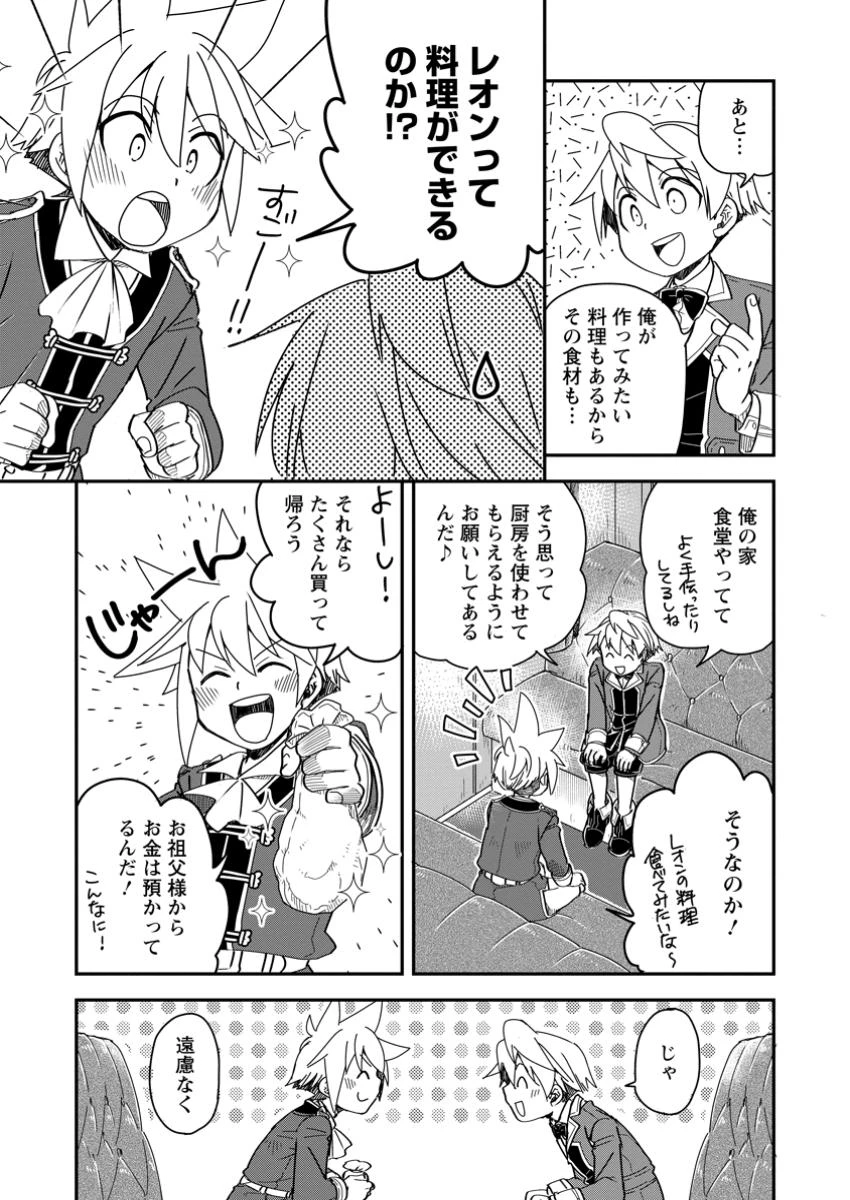 転生したら平民でした。～生活水準に耐えられないので貴族を目指します～ 第23.2話 - 2