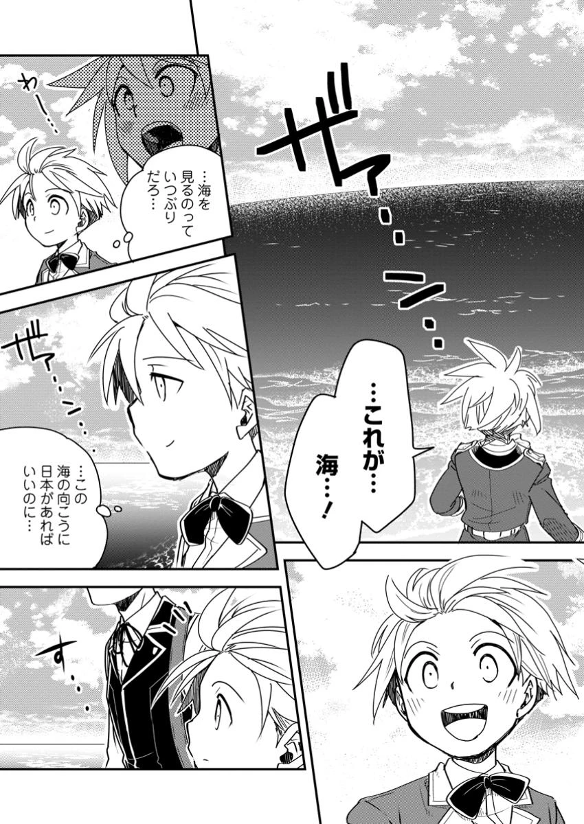 転生したら平民でした。～生活水準に耐えられないので貴族を目指します～ 第23.2話 - 4