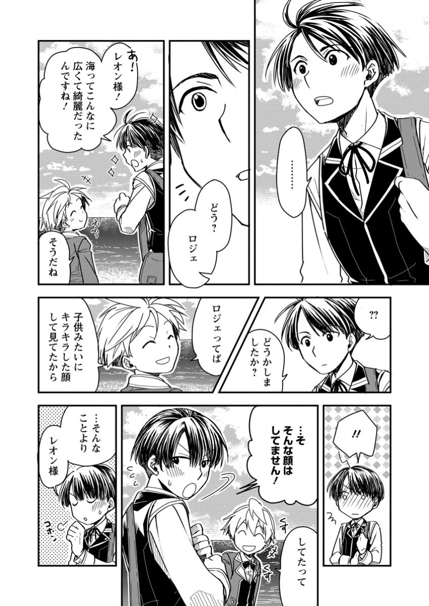 転生したら平民でした。～生活水準に耐えられないので貴族を目指します～ 第23.2話 - 5