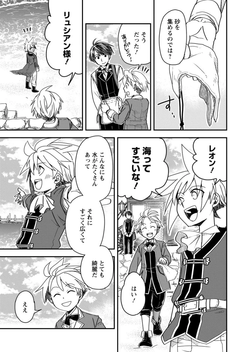 転生したら平民でした。～生活水準に耐えられないので貴族を目指します～ 第23.2話 - 6