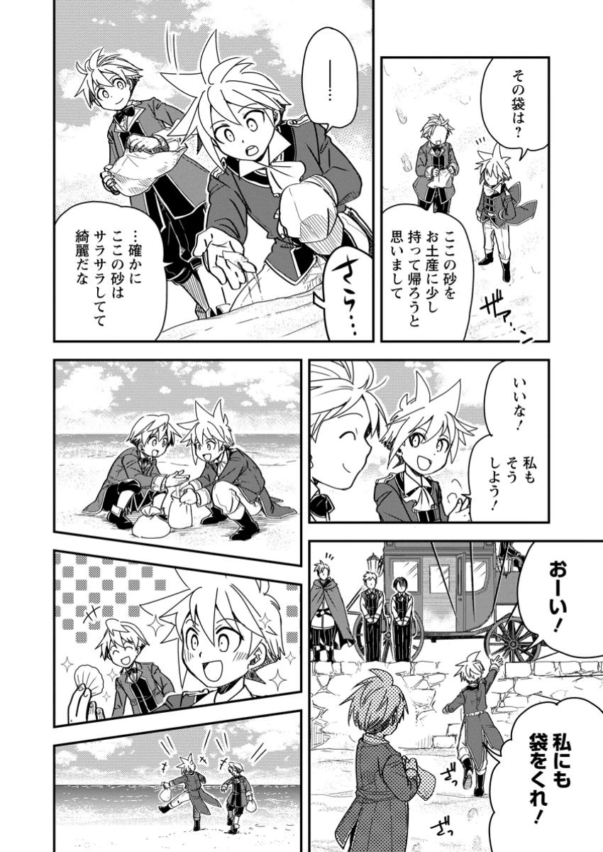 転生したら平民でした。～生活水準に耐えられないので貴族を目指します～ 第23.2話 - 7