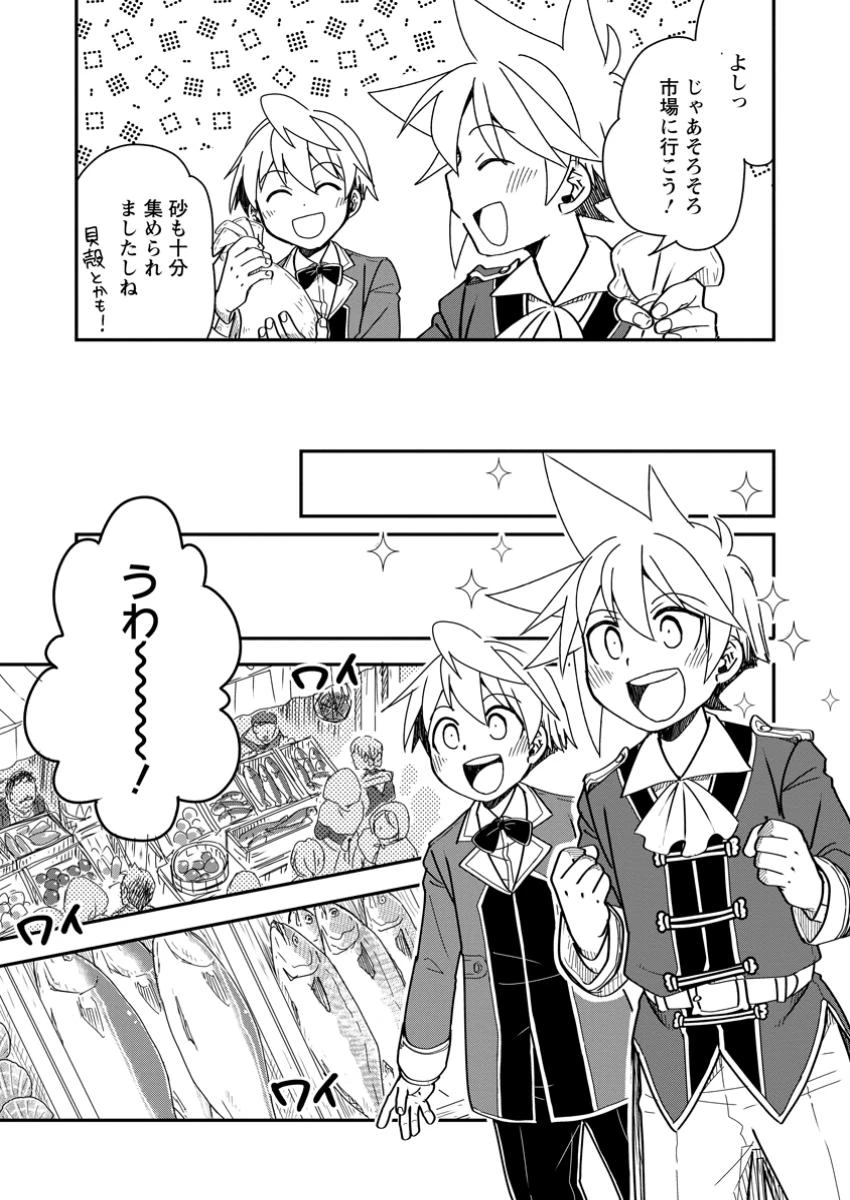 転生したら平民でした。～生活水準に耐えられないので貴族を目指します～ 第23.2話 - 8