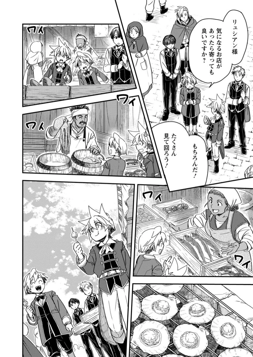 転生したら平民でした。～生活水準に耐えられないので貴族を目指します～ 第23.2話 - 9