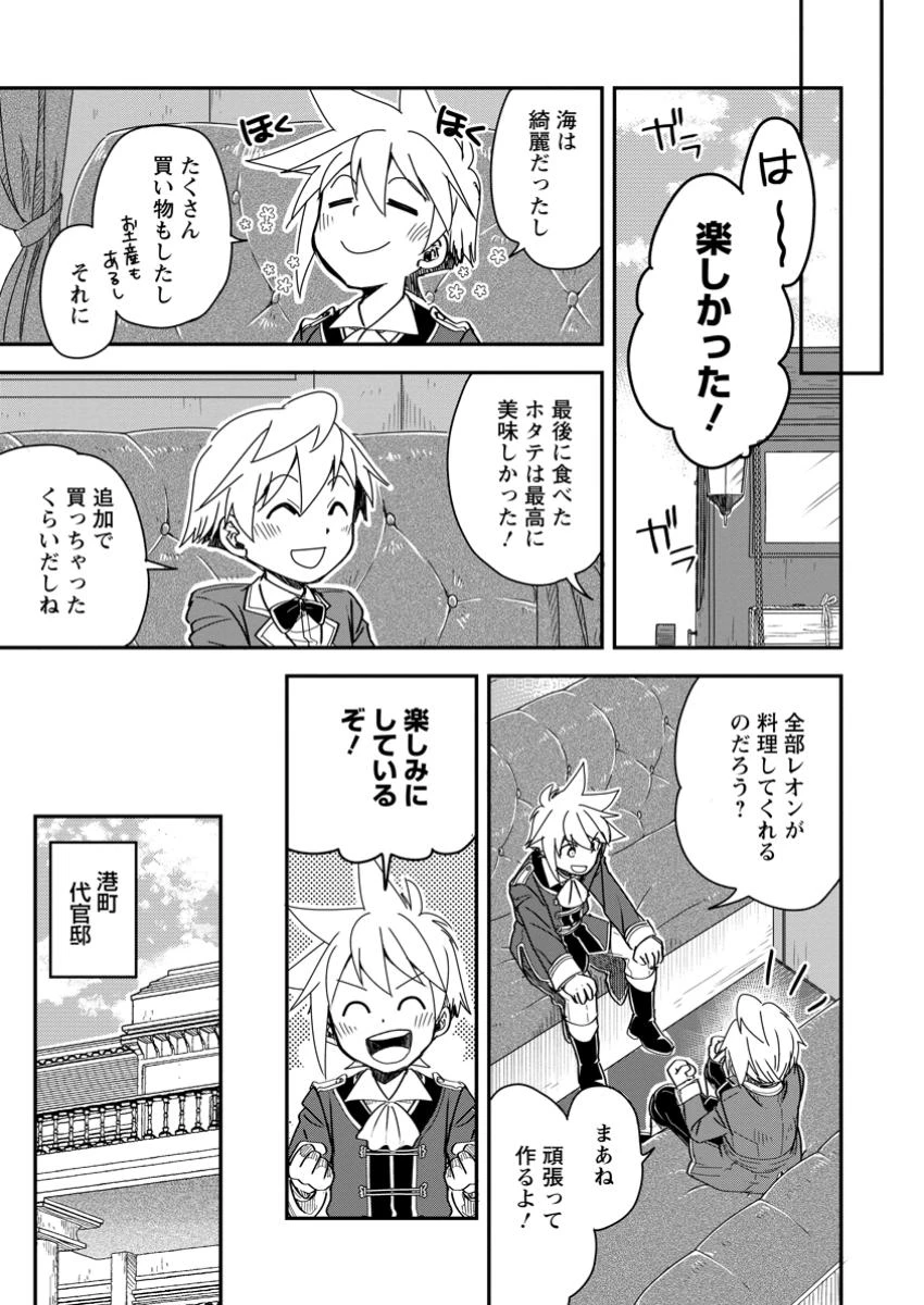 転生したら平民でした。～生活水準に耐えられないので貴族を目指します～ 第23.2話 - 10