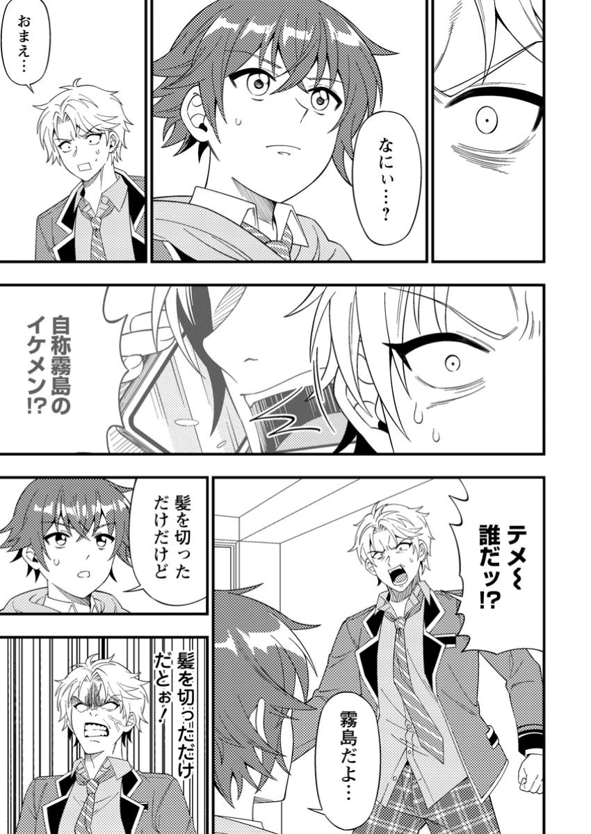 ダンジョン配信を切り忘れた有名配信者を助けたら、伝説の探索者としてバズりはじめた ～陰キャの俺、謎スキルだと思っていた《ルール無視》でうっかり無双～ 第5.2話 - 2