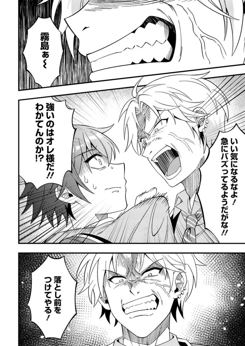 ダンジョン配信を切り忘れた有名配信者を助けたら、伝説の探索者としてバズりはじめた ～陰キャの俺、謎スキルだと思っていた《ルール無視》でうっかり無双～ 第5.2話 - 3