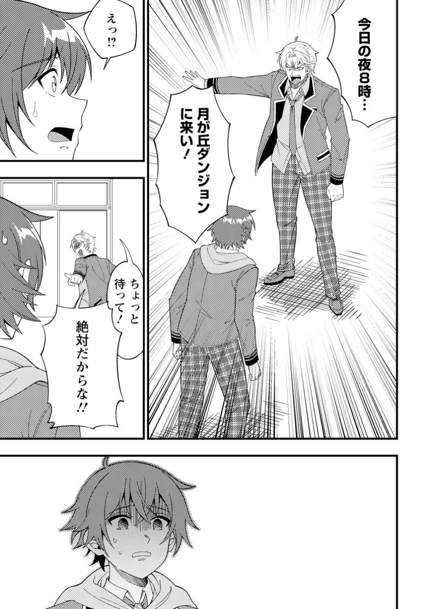 ダンジョン配信を切り忘れた有名配信者を助けたら、伝説の探索者としてバズりはじめた ～陰キャの俺、謎スキルだと思っていた《ルール無視》でうっかり無双～ 第5.2話 - 4