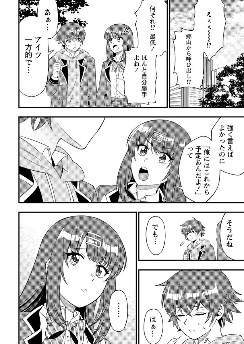 ダンジョン配信を切り忘れた有名配信者を助けたら、伝説の探索者としてバズりはじめた ～陰キャの俺、謎スキルだと思っていた《ルール無視》でうっかり無双～ 第5.2話 - 5