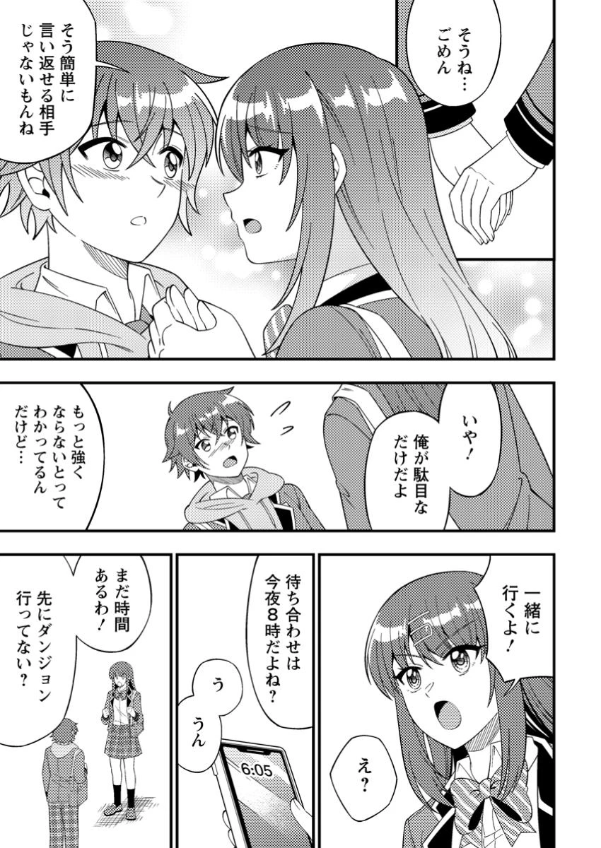 ダンジョン配信を切り忘れた有名配信者を助けたら、伝説の探索者としてバズりはじめた ～陰キャの俺、謎スキルだと思っていた《ルール無視》でうっかり無双～ 第5.2話 - 6