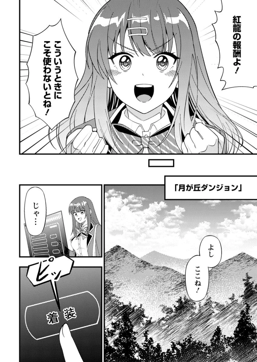 ダンジョン配信を切り忘れた有名配信者を助けたら、伝説の探索者としてバズりはじめた ～陰キャの俺、謎スキルだと思っていた《ルール無視》でうっかり無双～ 第5.2話 - 7