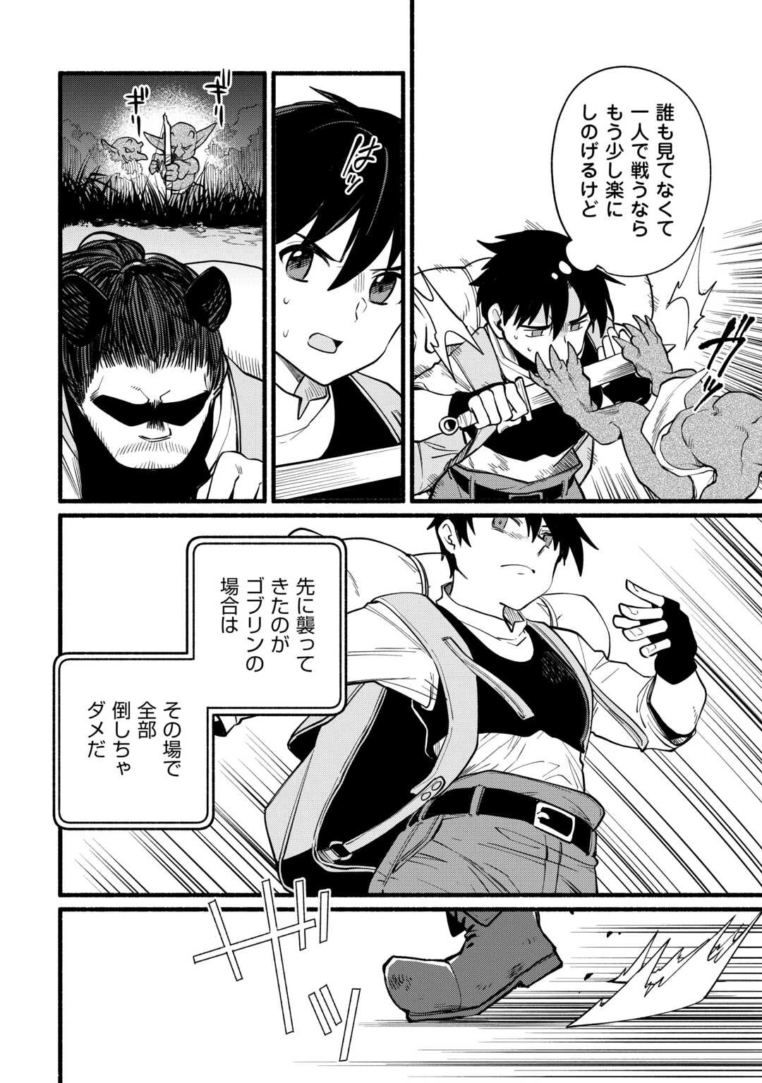 転生前のチュートリアルで異世界最強になりました。 準備し過ぎて第二の人生はイージーモードです！ 第9話 - 6