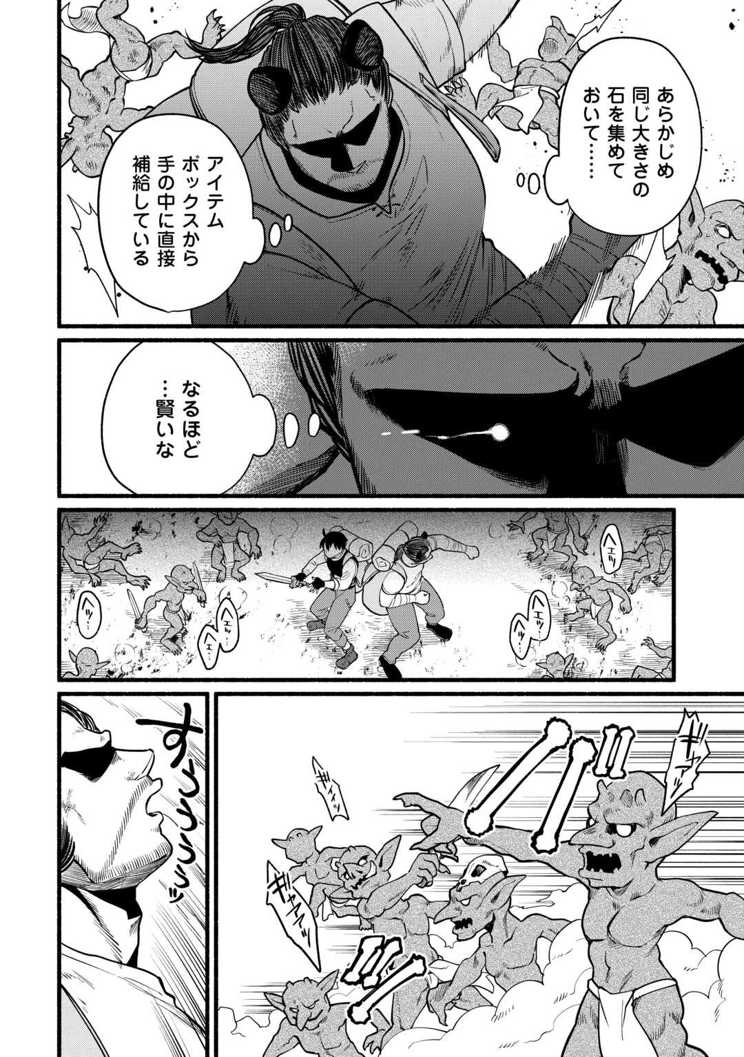 転生前のチュートリアルで異世界最強になりました。 準備し過ぎて第二の人生はイージーモードです！ 第9話 - 10